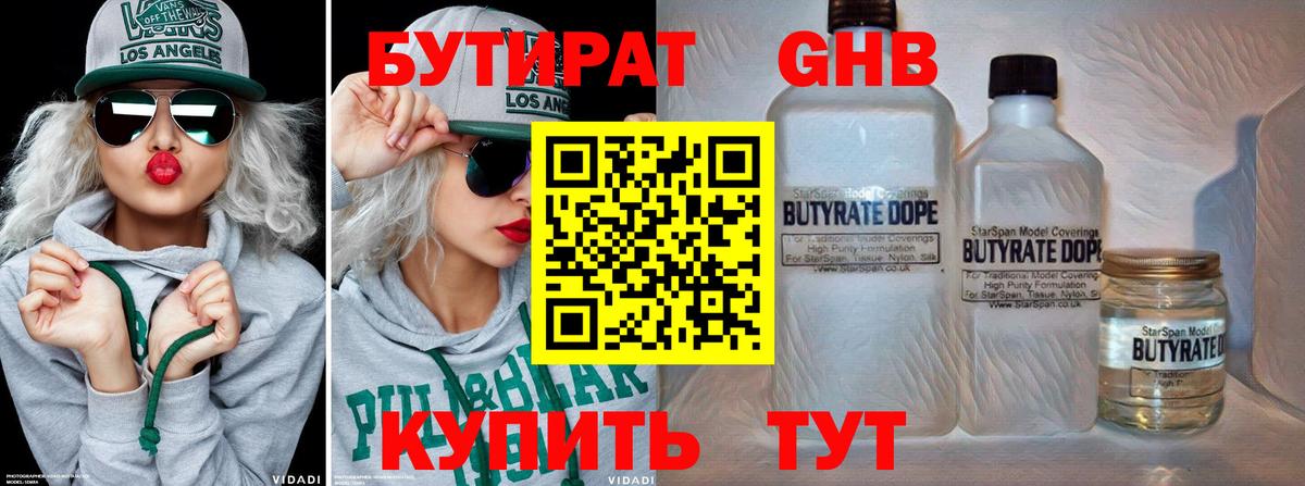 БУТИРАТ вода  БУТИРАТ  Щёлково  Вход с VPN 