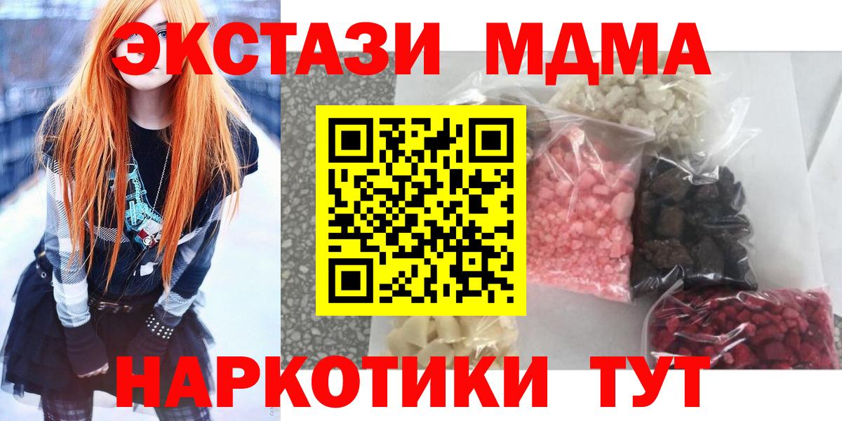 МДМА кристаллы  МДМА Molly  Щёлково  MDMA  Вход с VPN 