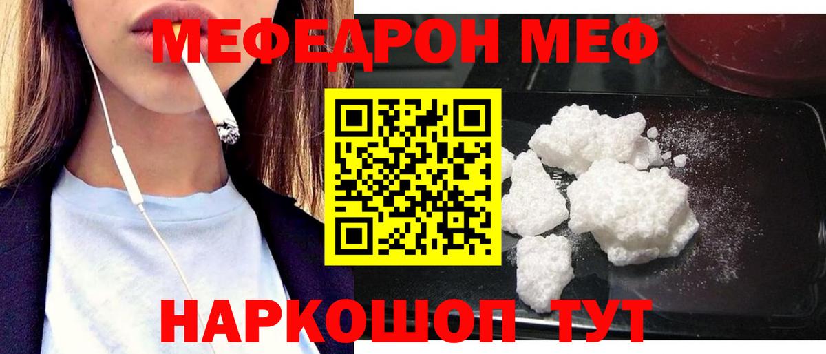 МЯУ-МЯУ мяу мяу  Вход с VPN  МЕФ  МЕФ мяу мяу  Щёлково 