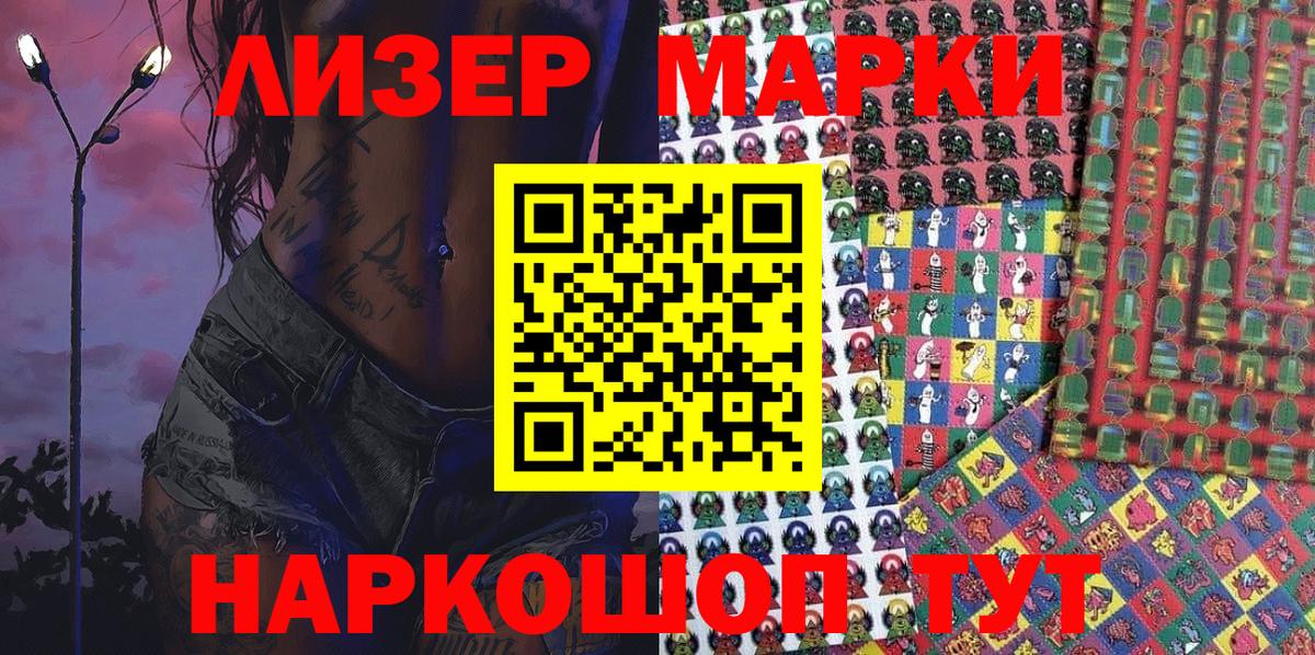 Марки 25I-NBOMe 1500мкг Щёлково